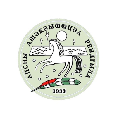 Союзу писателей Республики Абхазия исполнилось 90 лет