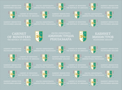 СООБЩЕНИЕ ПРЕСС-СЛУЖБЫ КАБИНЕТА МИНИСТРОВ РЕСПУБЛИКИ АБХАЗИЯ