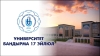 Поступление в ВУЗ Турции