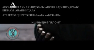 "Сара саҧсыуоуп" - Ерқәыҭ Арӡынба